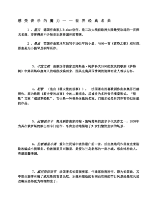 感受音乐的魔力——世界经典名曲1