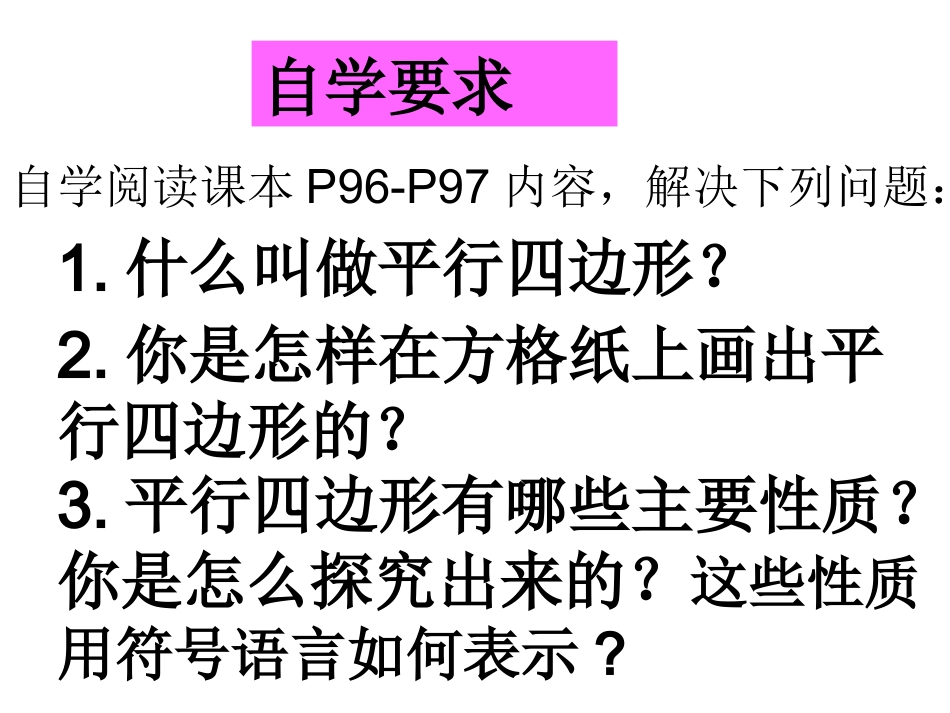 平行四边形孙爱红_第3页