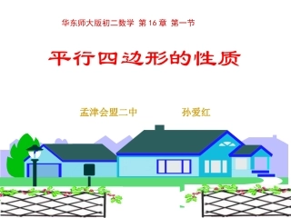 平行四边形孙爱红
