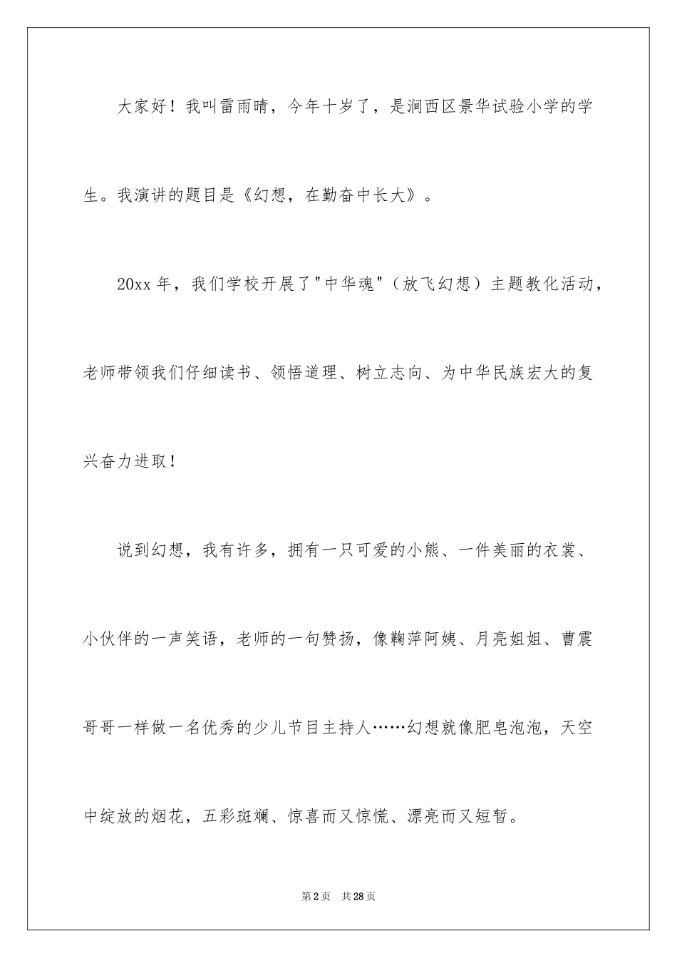 2024中华魂演讲稿_207_第2页