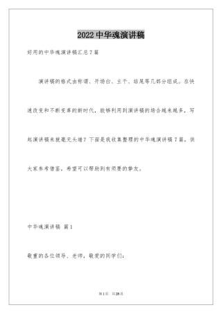 2024中华魂演讲稿_207