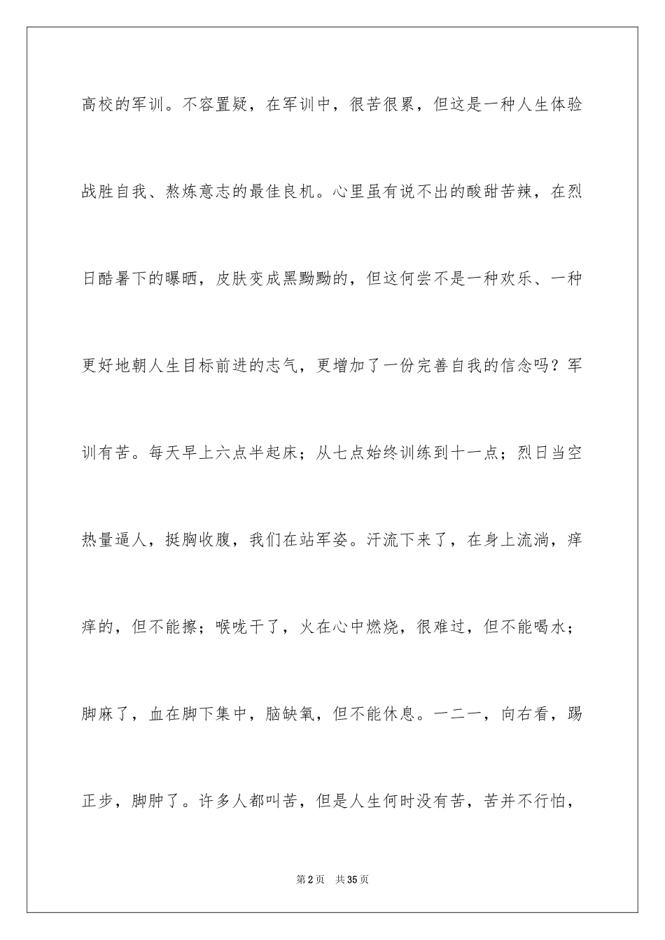 2024大一的军训感言_2_第2页