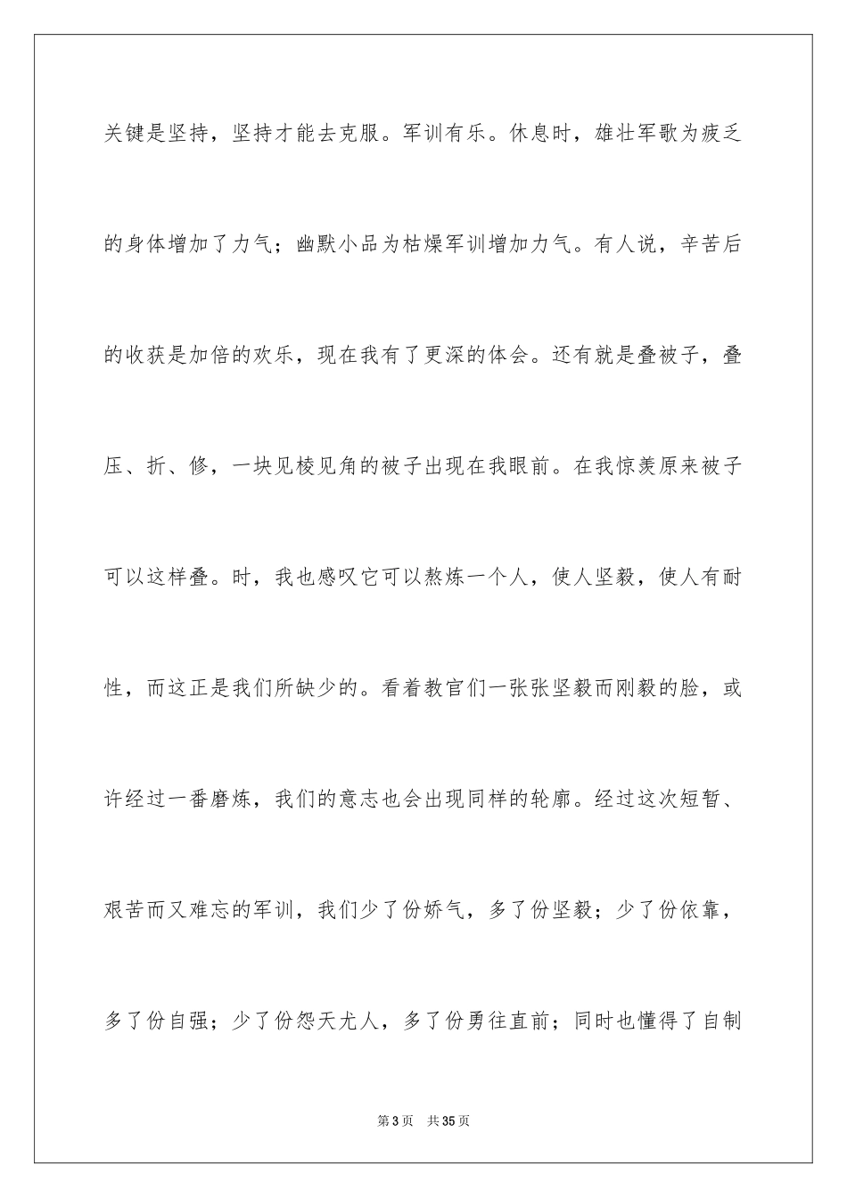 2024大一的军训感言_2_第3页