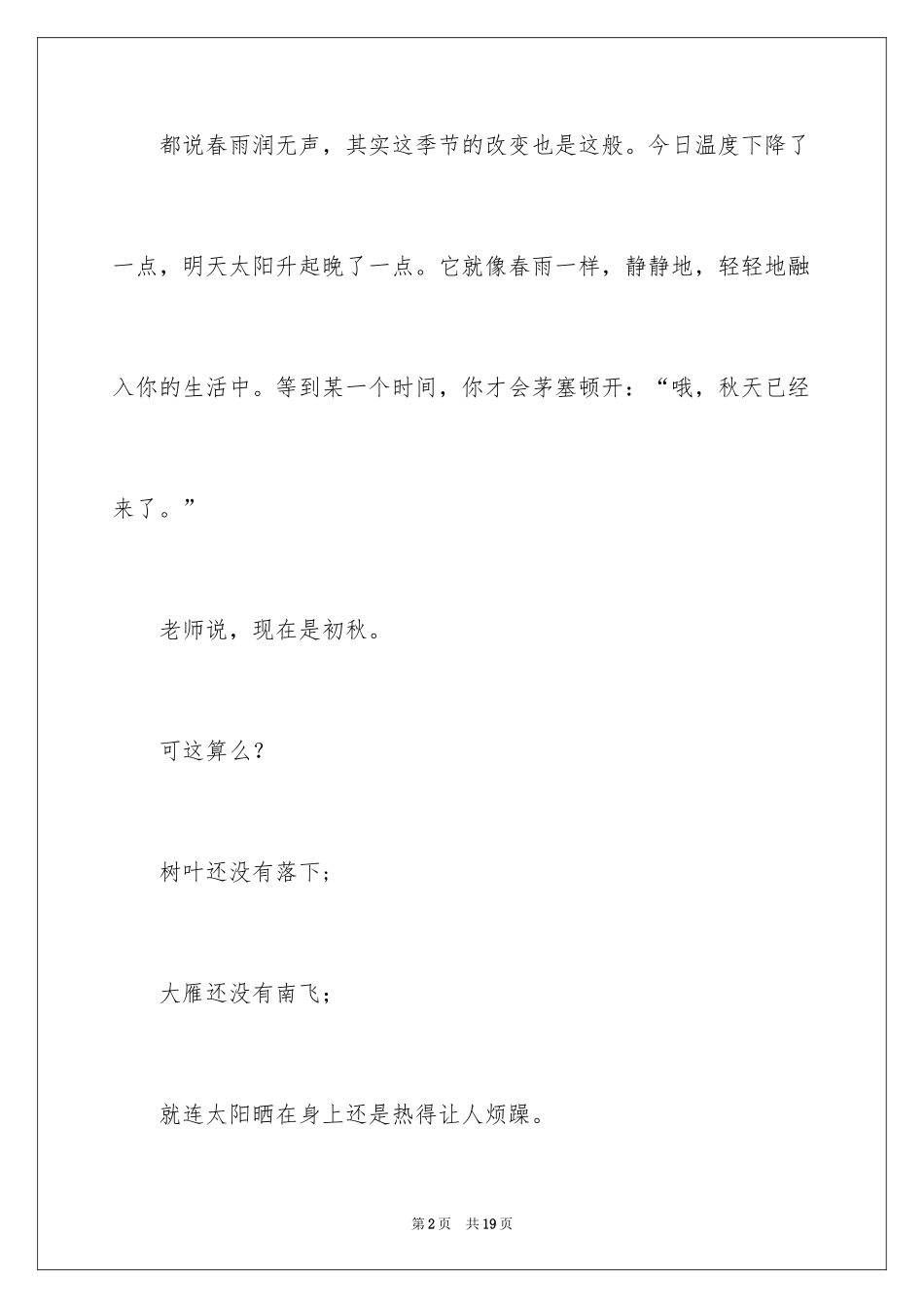2024初二周记_30_第2页