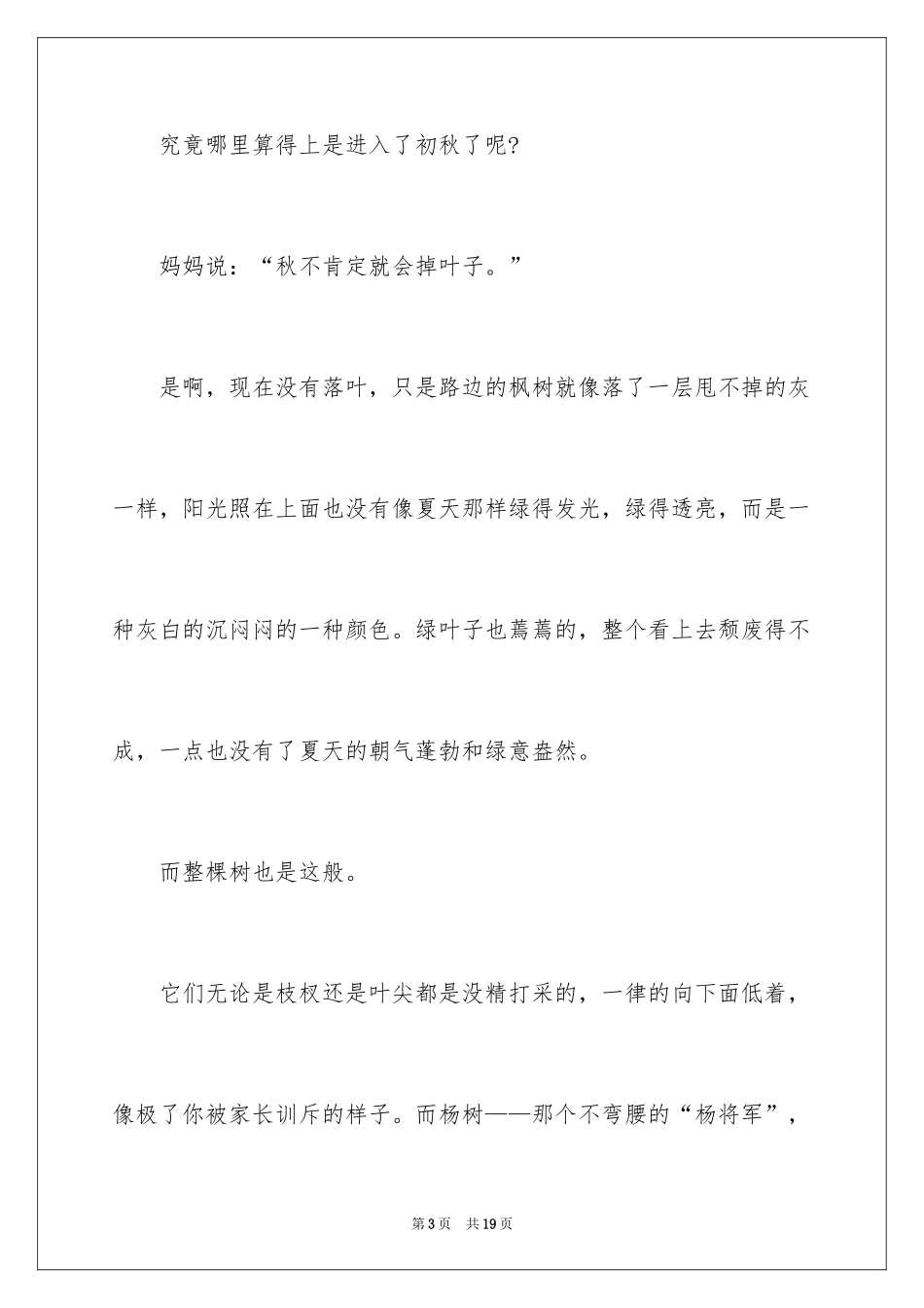 2024初二周记_30_第3页