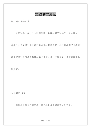 2024初二周记_30