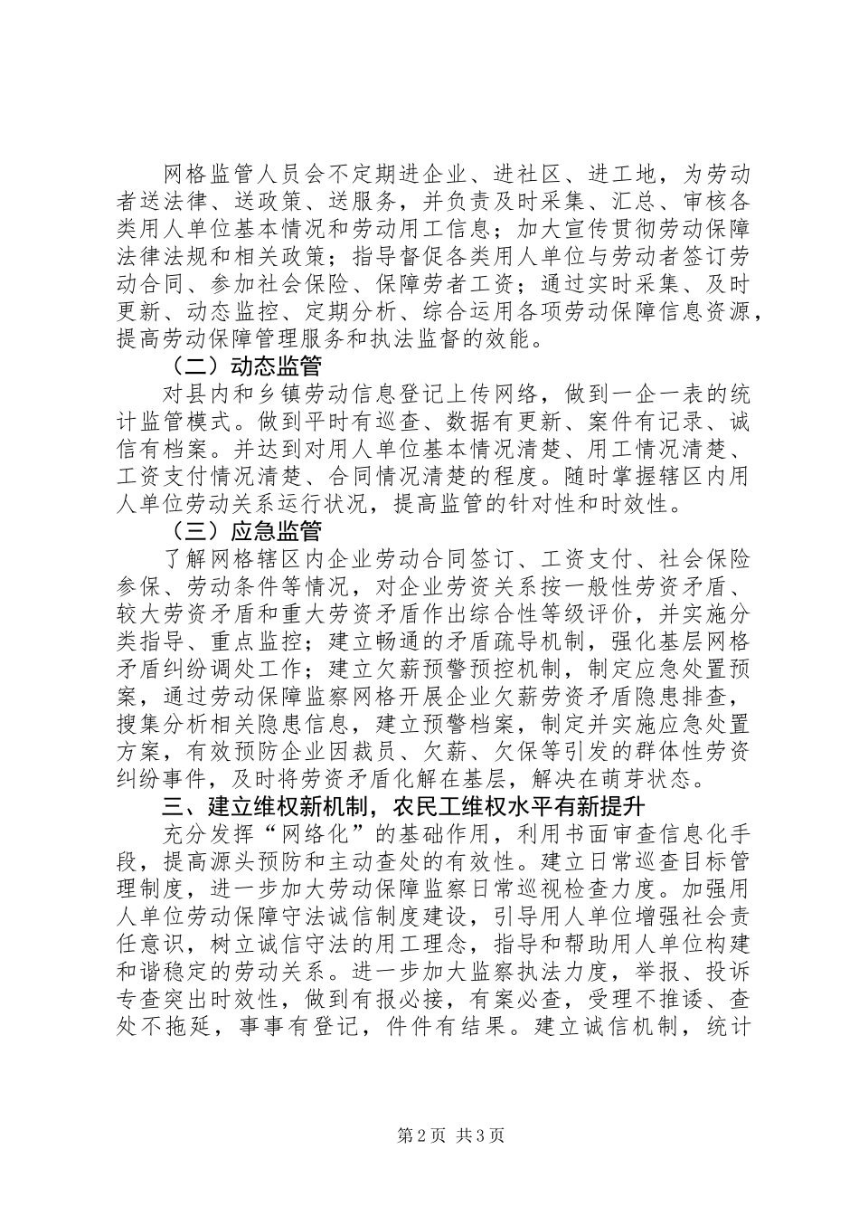 关于劳动保障监察“两网化”建设的调研报告_第2页