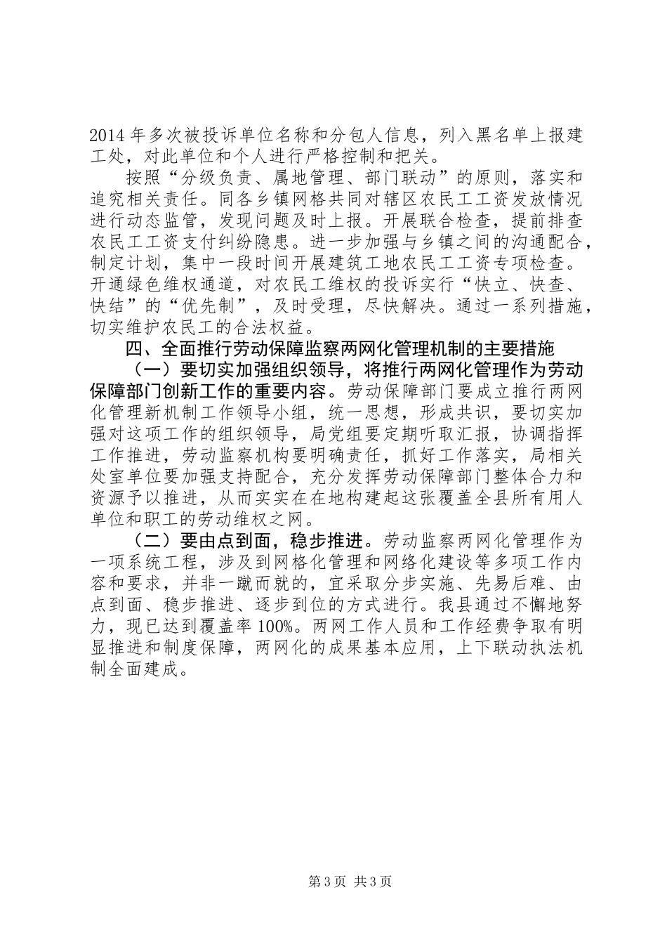 关于劳动保障监察“两网化”建设的调研报告_第3页