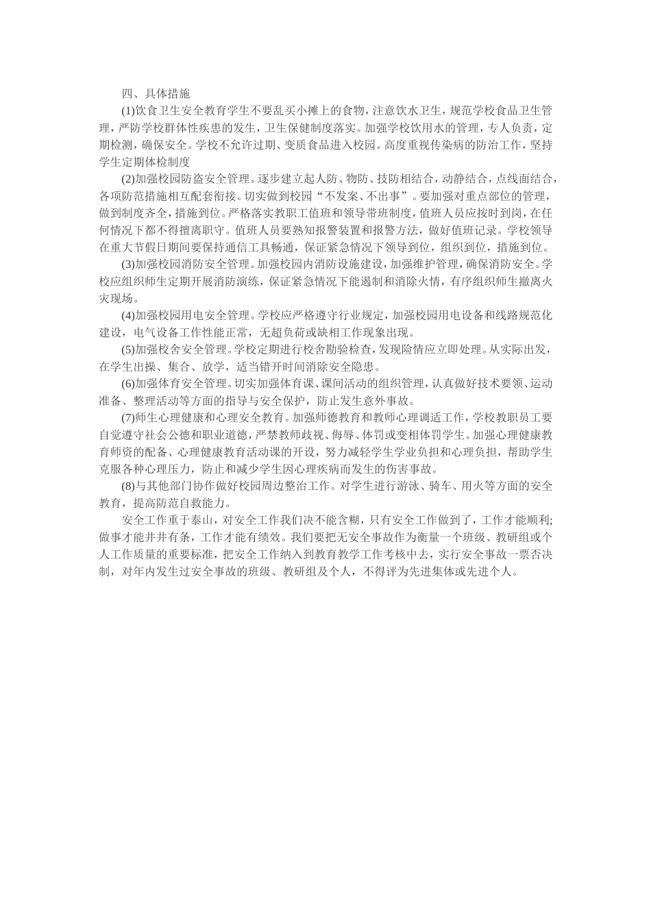 永和镇三道街学校2014_第2页