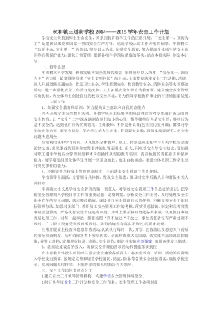 永和镇三道街学校2014