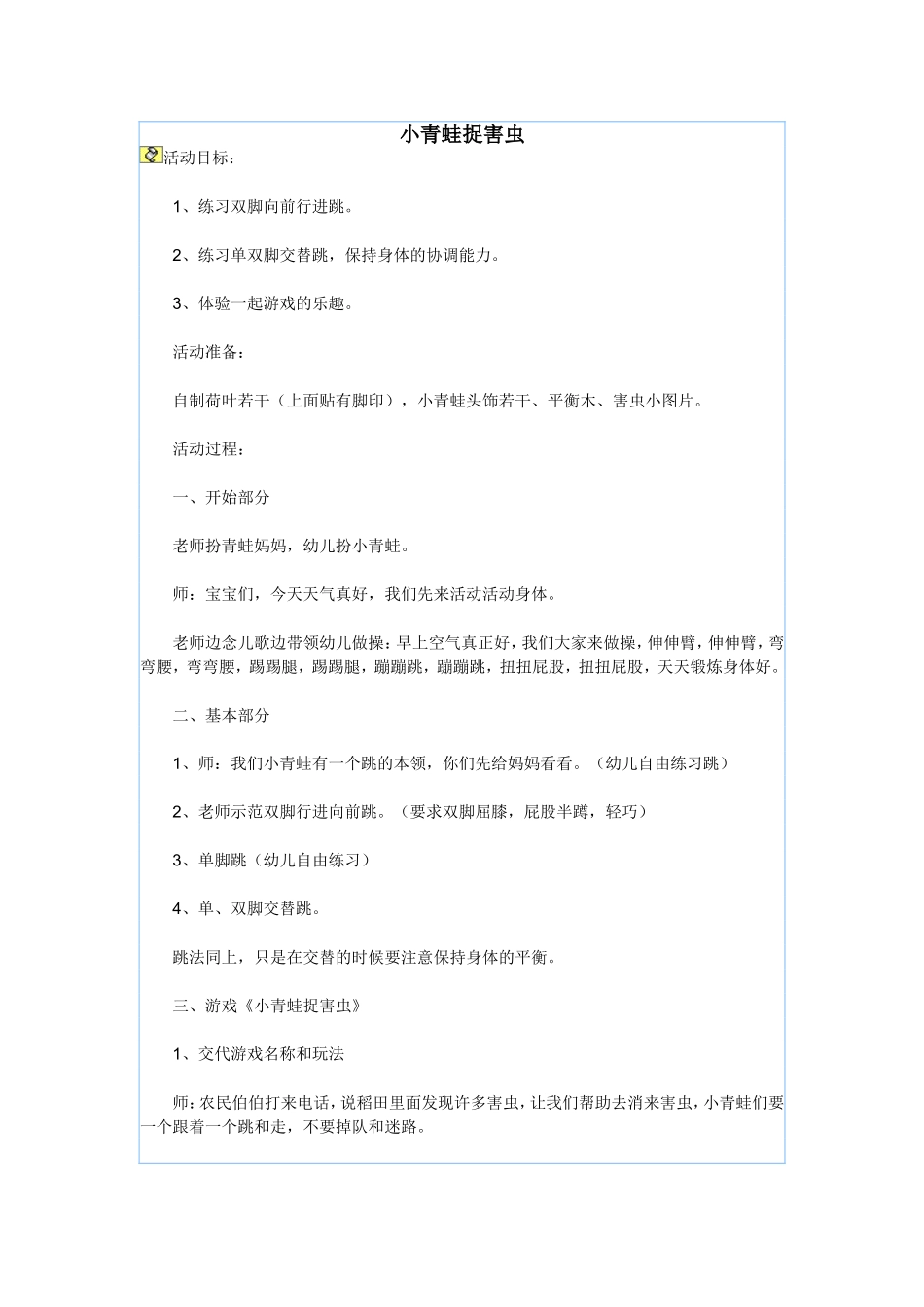 小青蛙捉害虫(1)_第1页