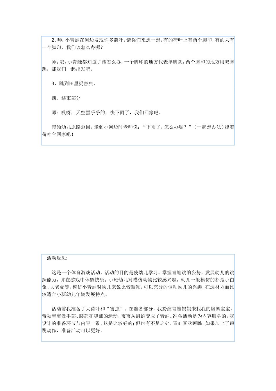 小青蛙捉害虫(1)_第2页