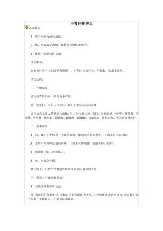 小青蛙捉害虫(1)