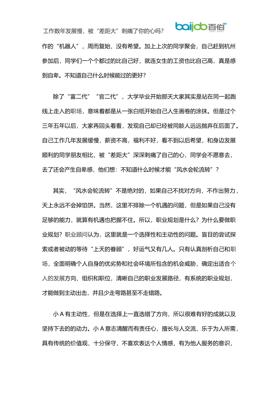 工作数年发展慢,被“差距大”刺痛了你的心吗？_第2页