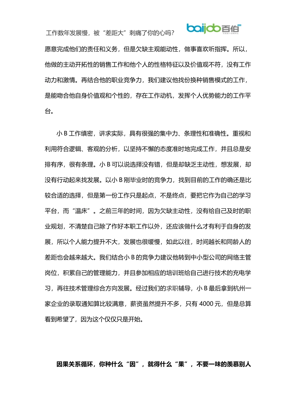 工作数年发展慢,被“差距大”刺痛了你的心吗？_第3页