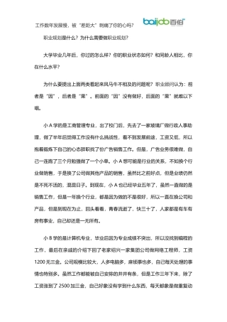 工作数年发展慢,被“差距大”刺痛了你的心吗？
