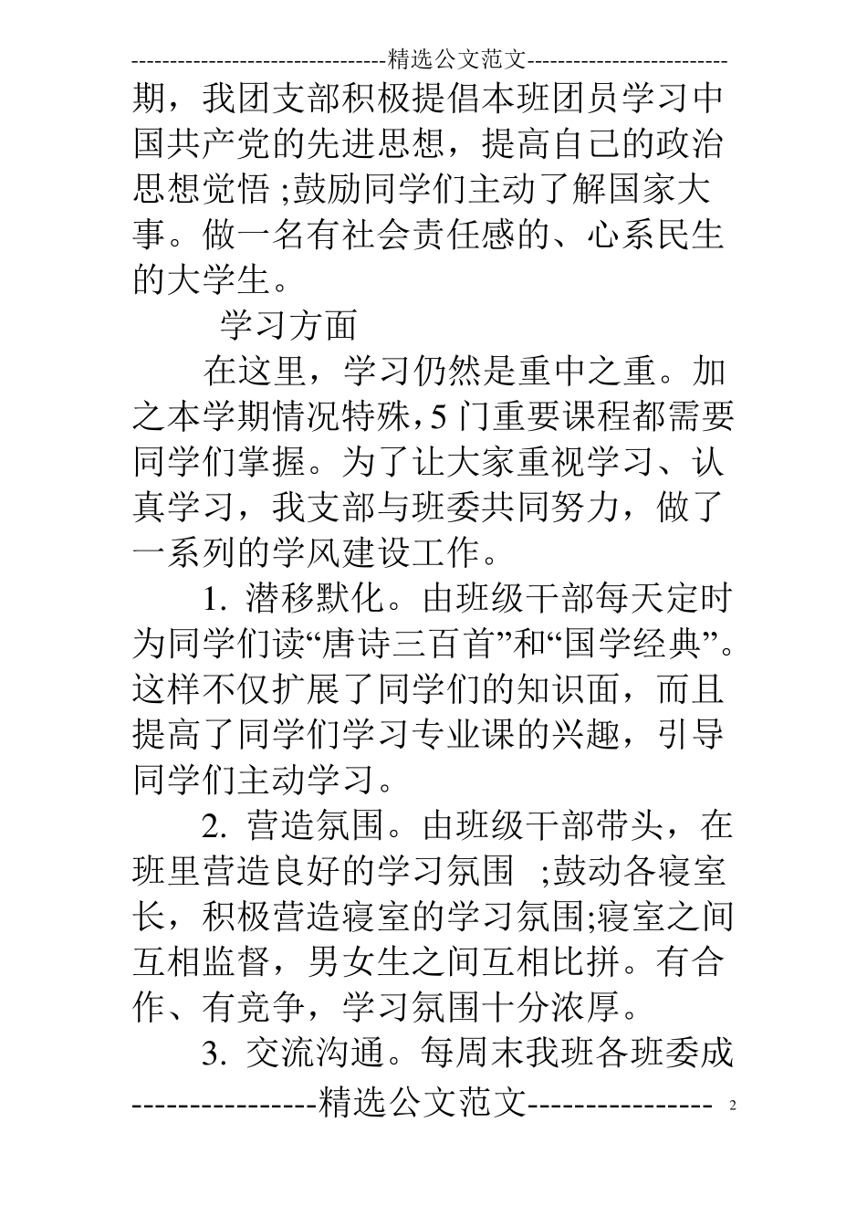 3月团支部活动计划_第2页