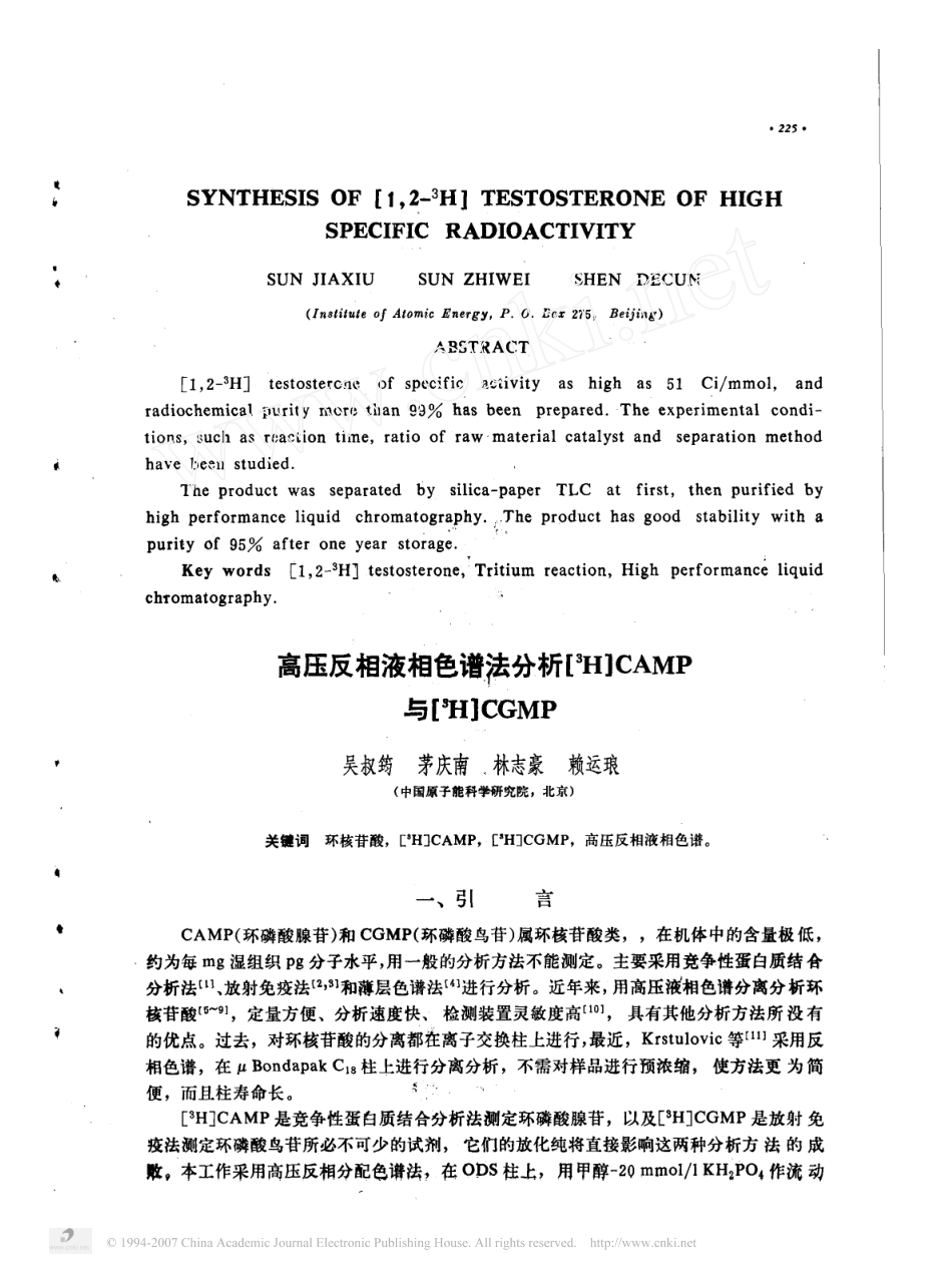 高压反相液相色谱法分析[~3H]CAMP与[~3M]CGMP_第1页