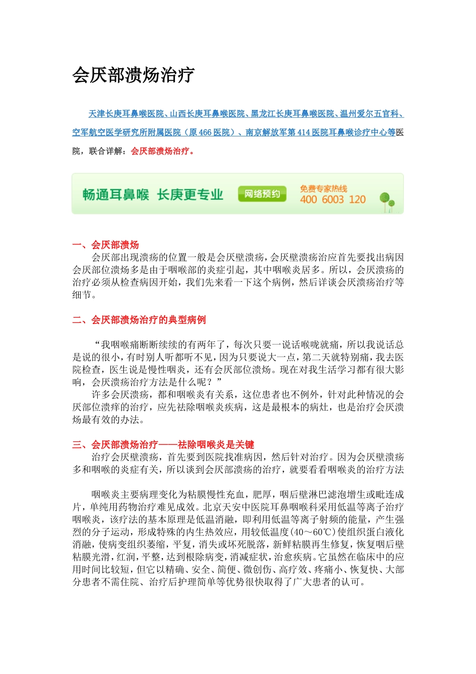 会厌部溃炀治疗_第1页