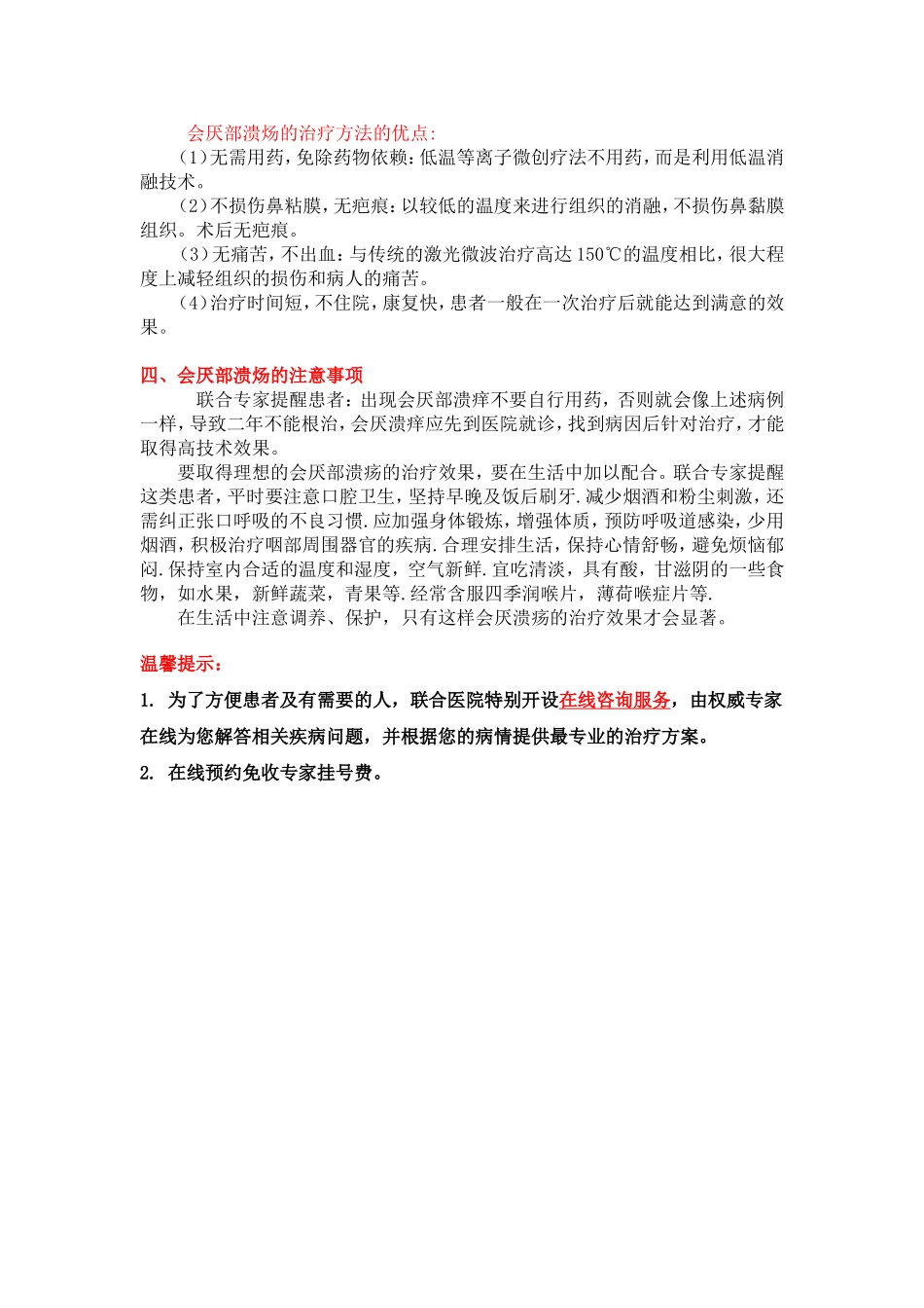 会厌部溃炀治疗_第2页