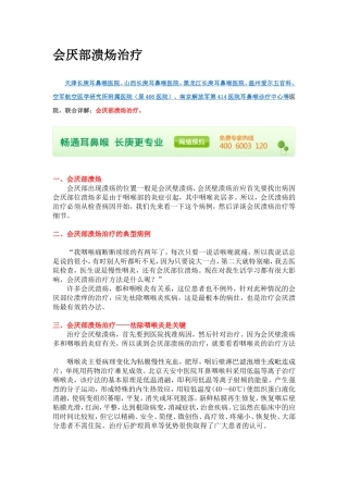 会厌部溃炀治疗