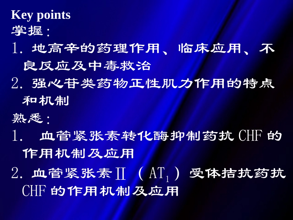 抗充血性心力衰竭药物_第2页