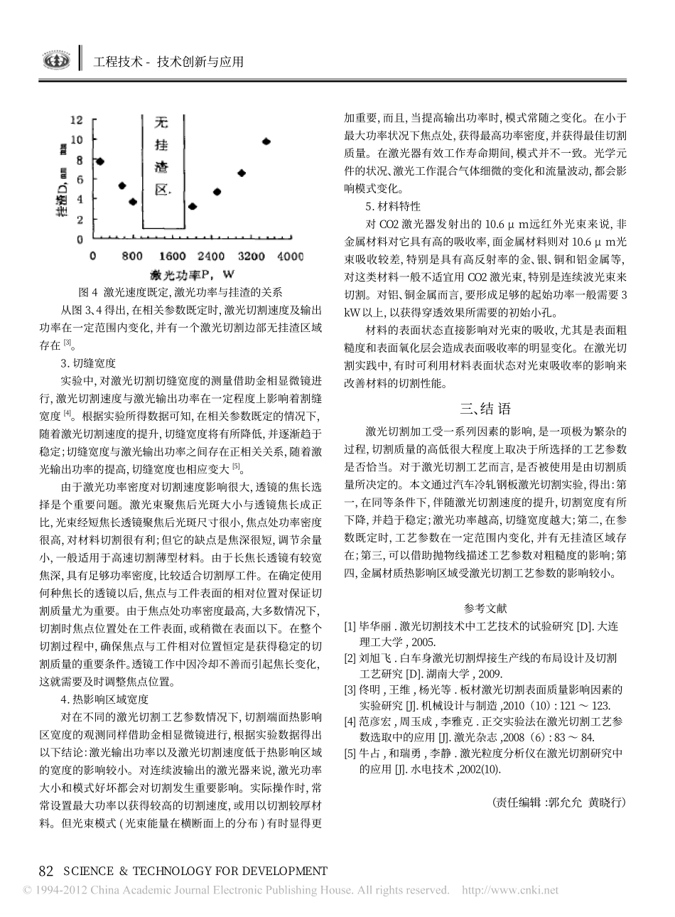 工艺参数对激光切割工艺质量的影响_曾昭阳_第3页