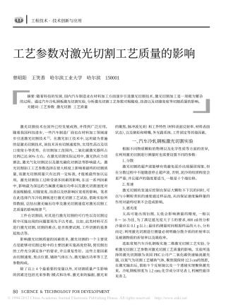 工艺参数对激光切割工艺质量的影响_曾昭阳