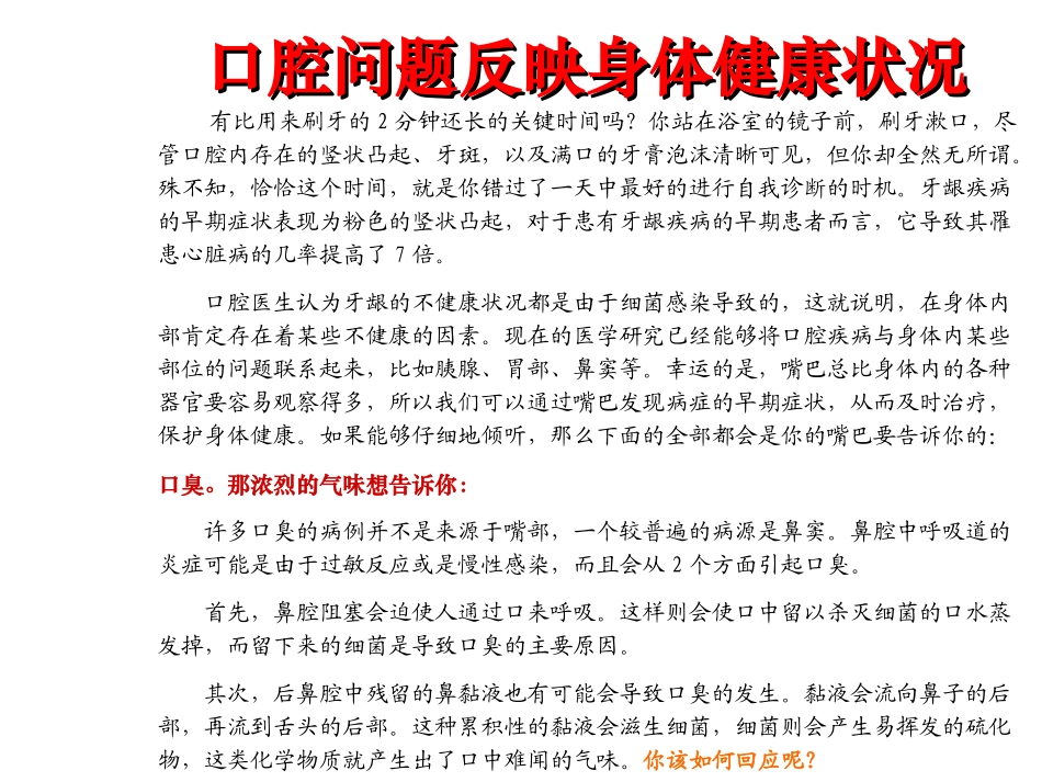 口腔问题反映身体健康状况_第1页