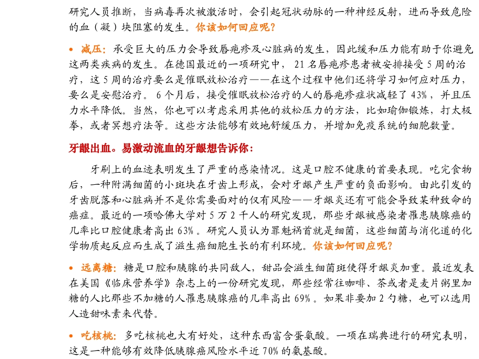 口腔问题反映身体健康状况_第3页