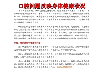 口腔问题反映身体健康状况