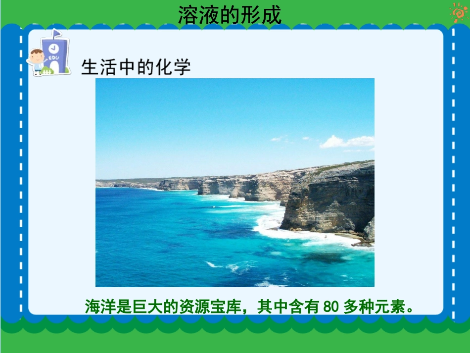 溶液的形成pps_第2页