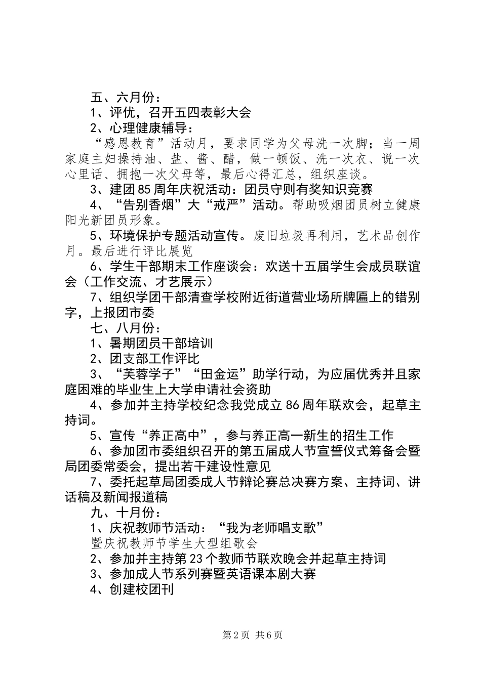 共青团工作的述职报告_第2页