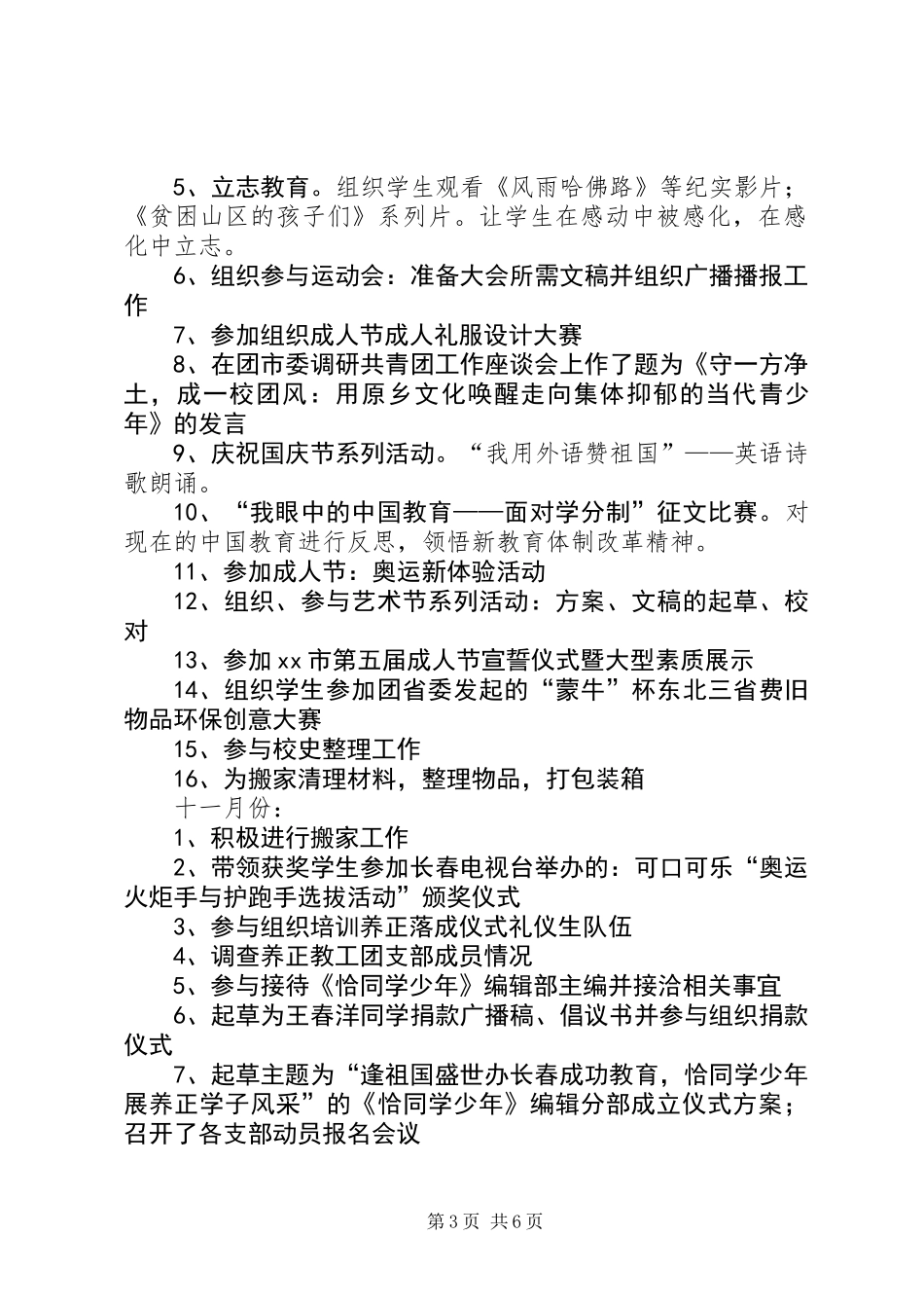 共青团工作的述职报告_第3页