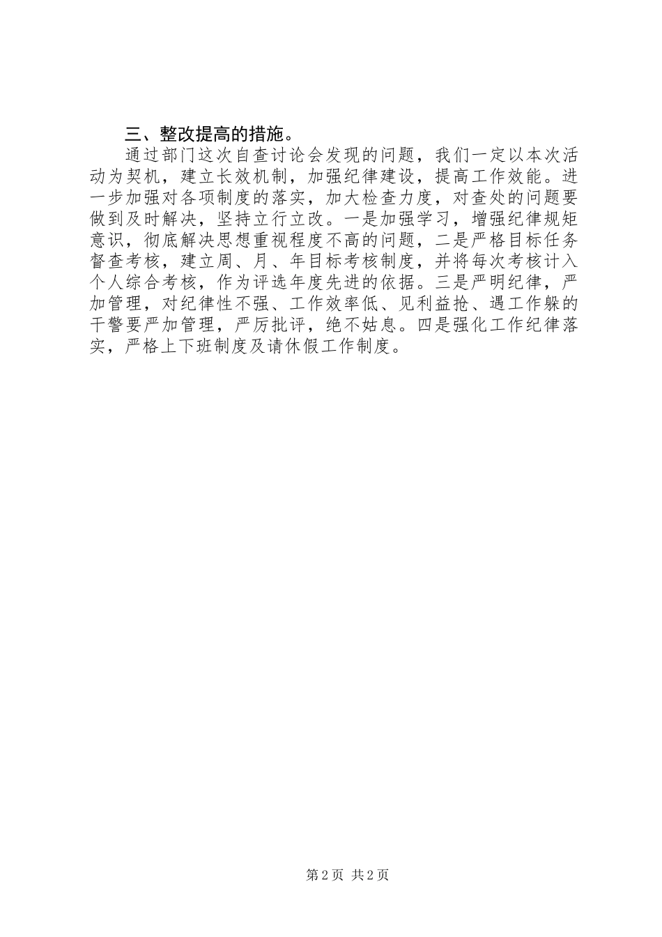 关于开展干部作风问题整改工作自查报告_第2页