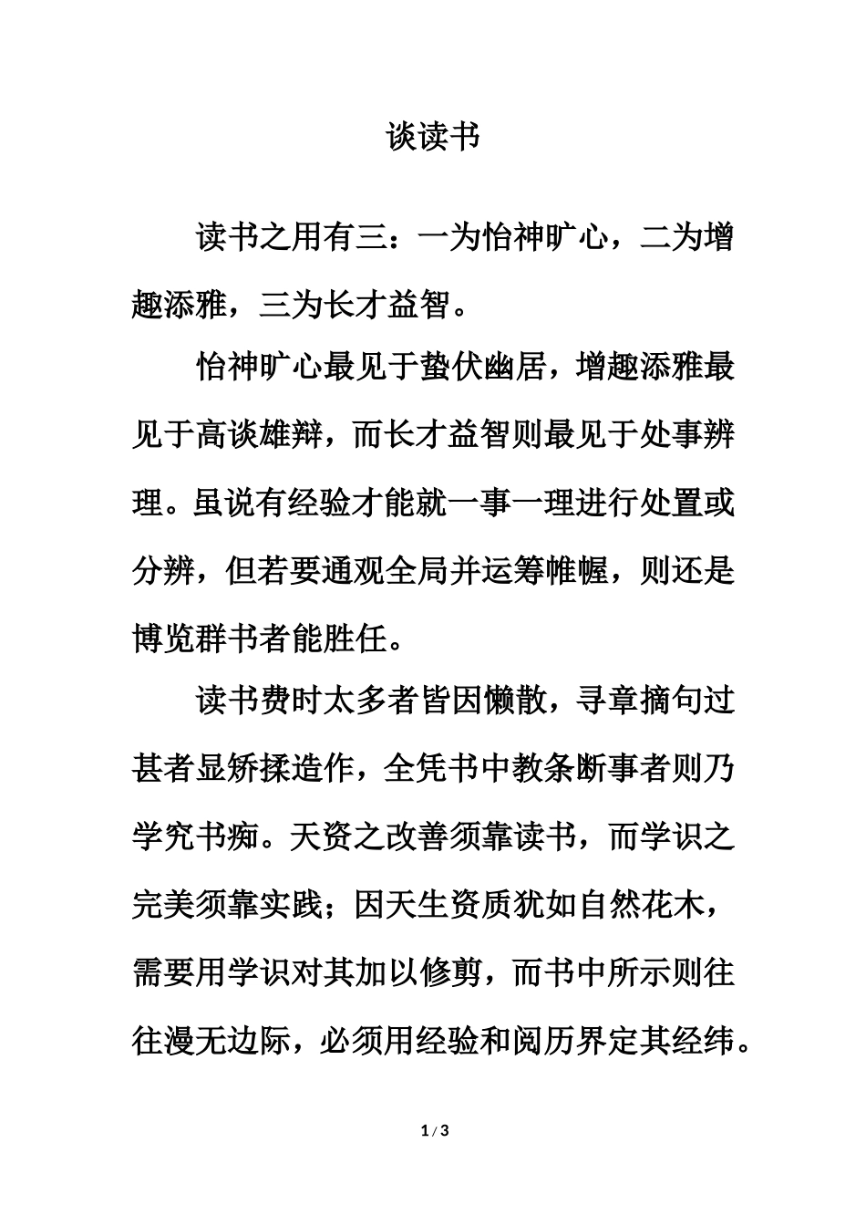 拓展阅读：谈读书_第1页