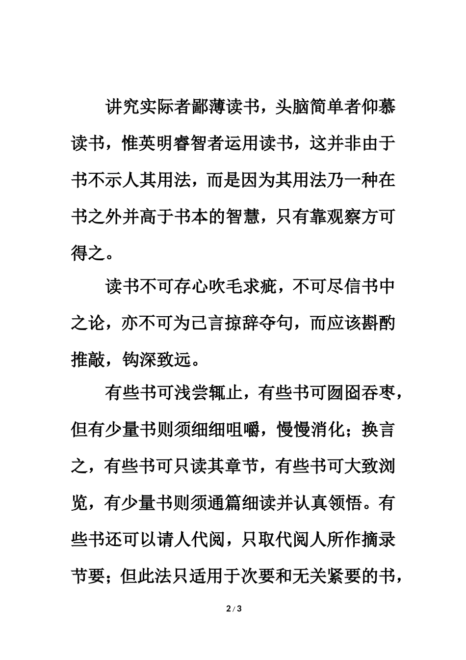 拓展阅读：谈读书_第2页