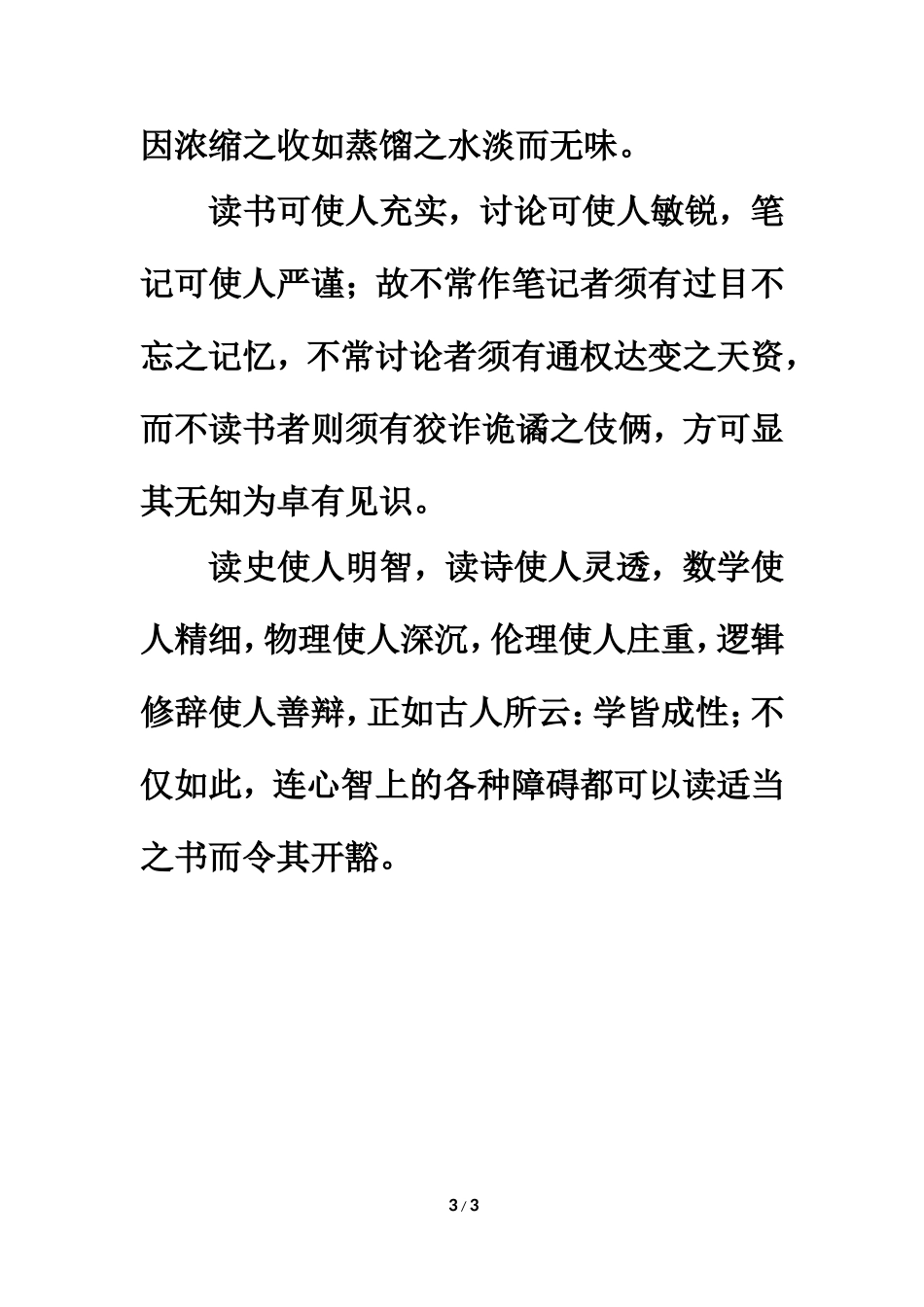 拓展阅读：谈读书_第3页