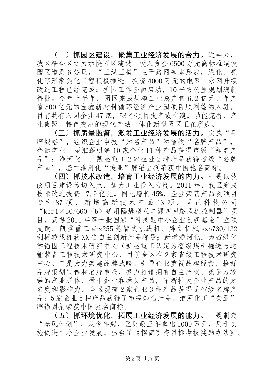 关于区工业经济发展情况调研报告_第2页