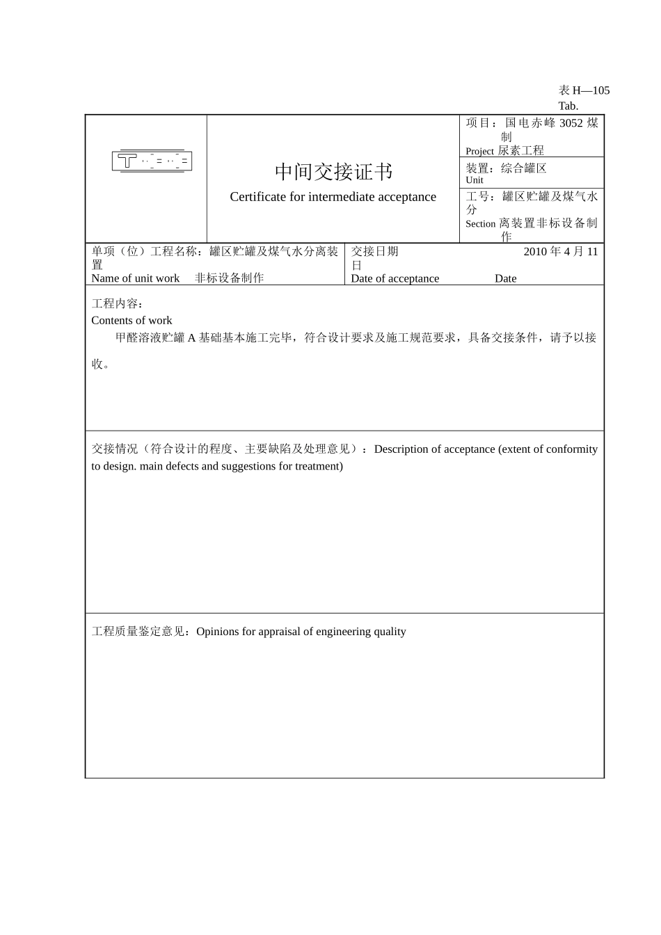 甲醛溶液储罐A交工资料_第3页