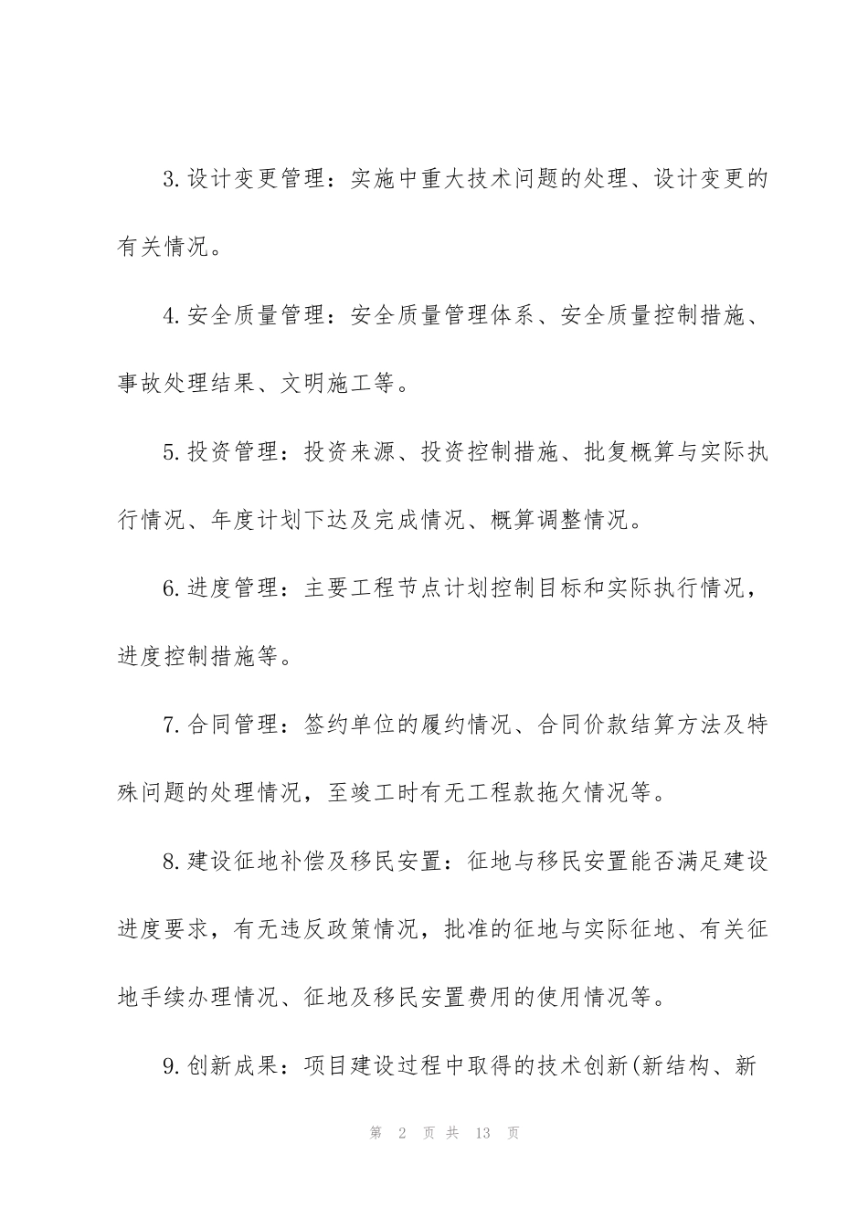 竣工验收报告范文_第2页