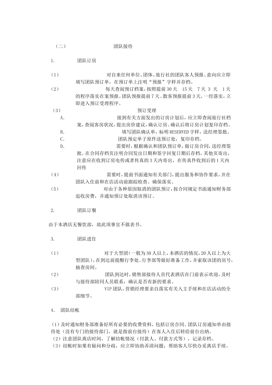 酒店销售部门日常工作内容概述_第3页