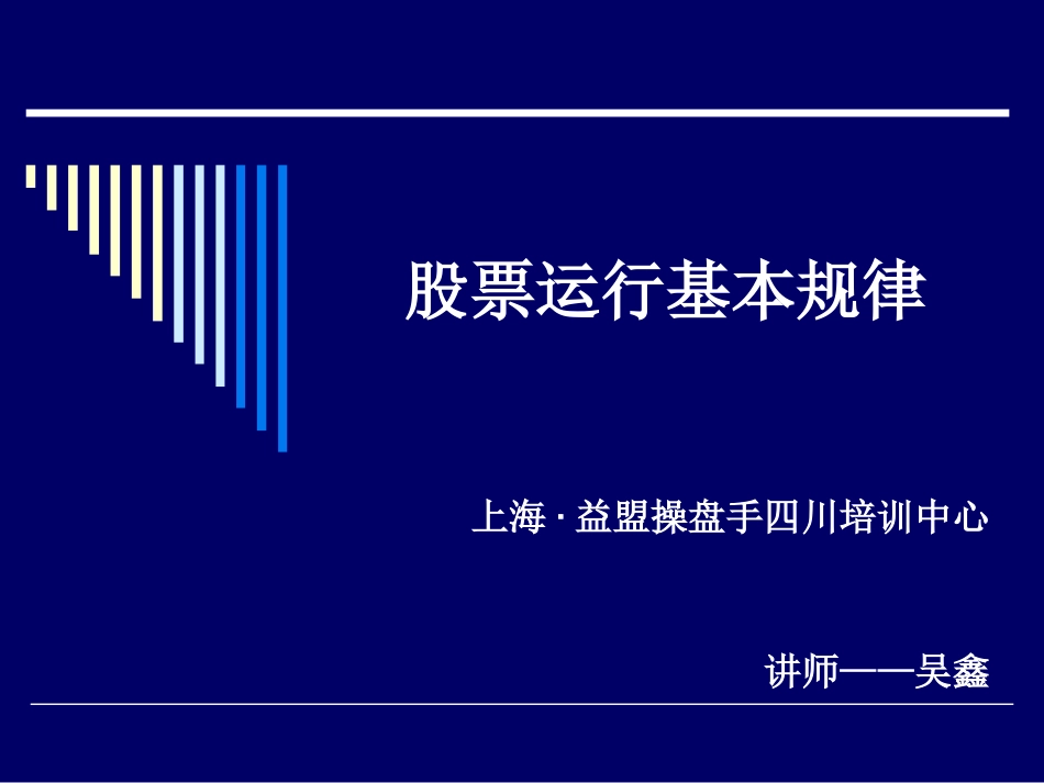 股票运行基本规律_第1页