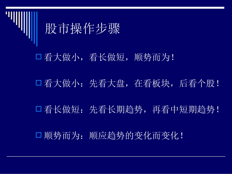 股票运行基本规律_第3页