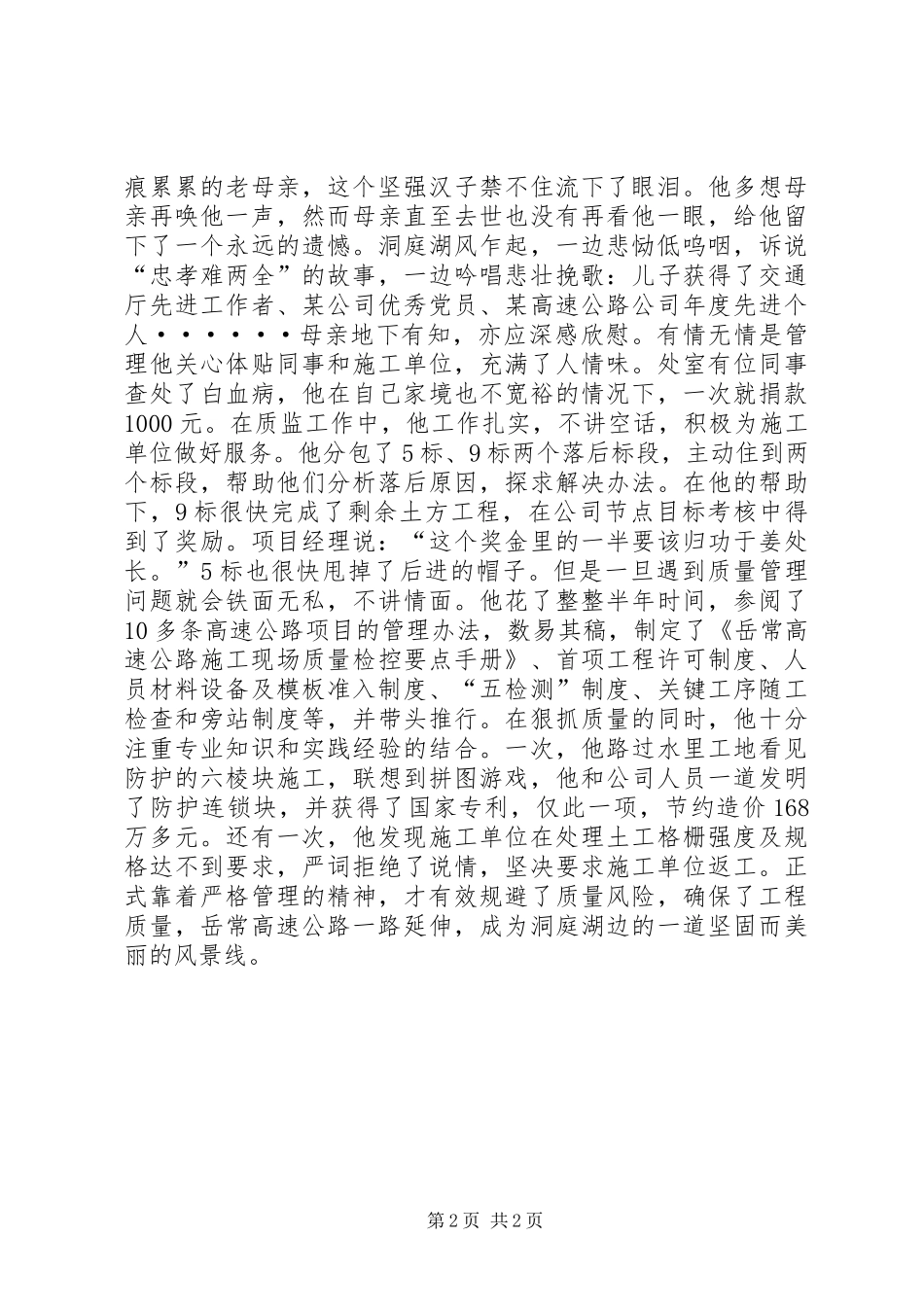 公司质监处处长先进事迹_第2页