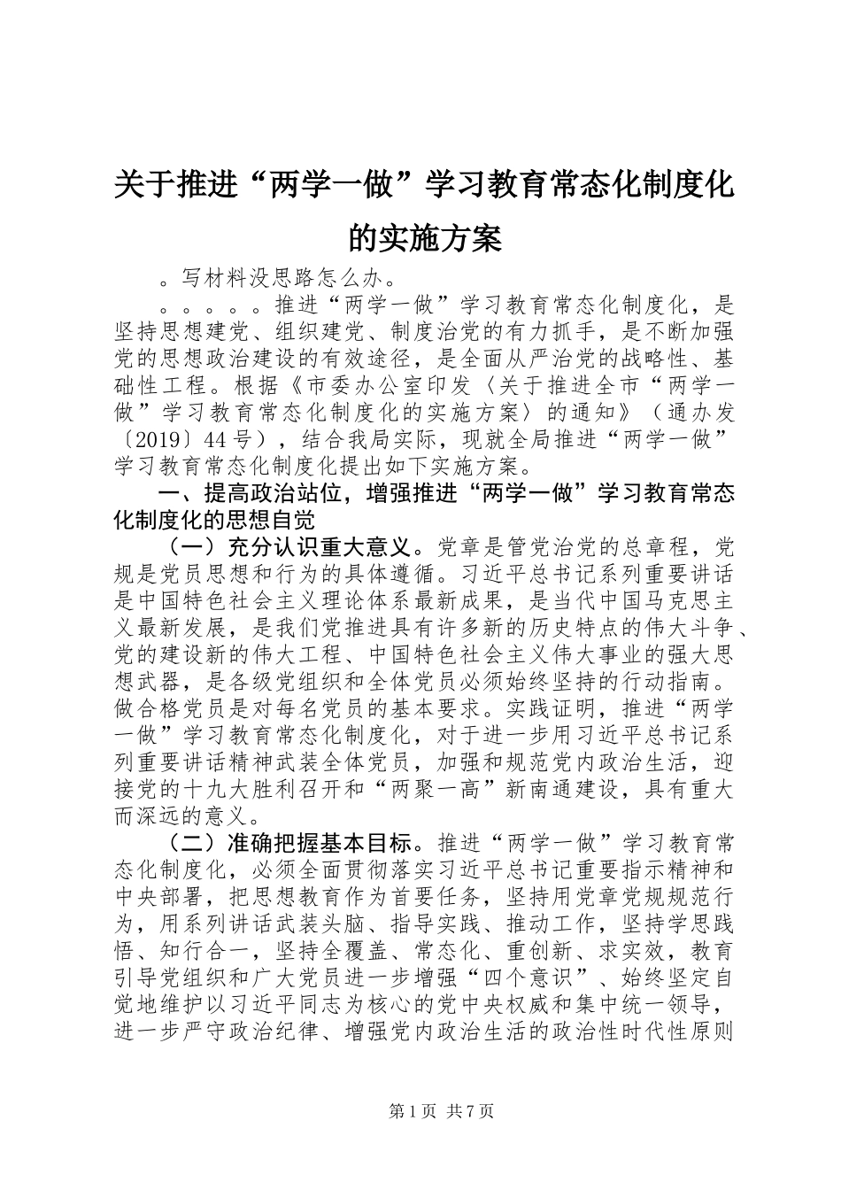 关于推进“两学一做”学习教育常态化制度化的实施方案 (2)_第1页