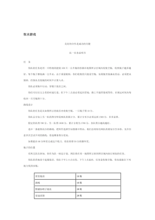 沟通交流游戏介绍