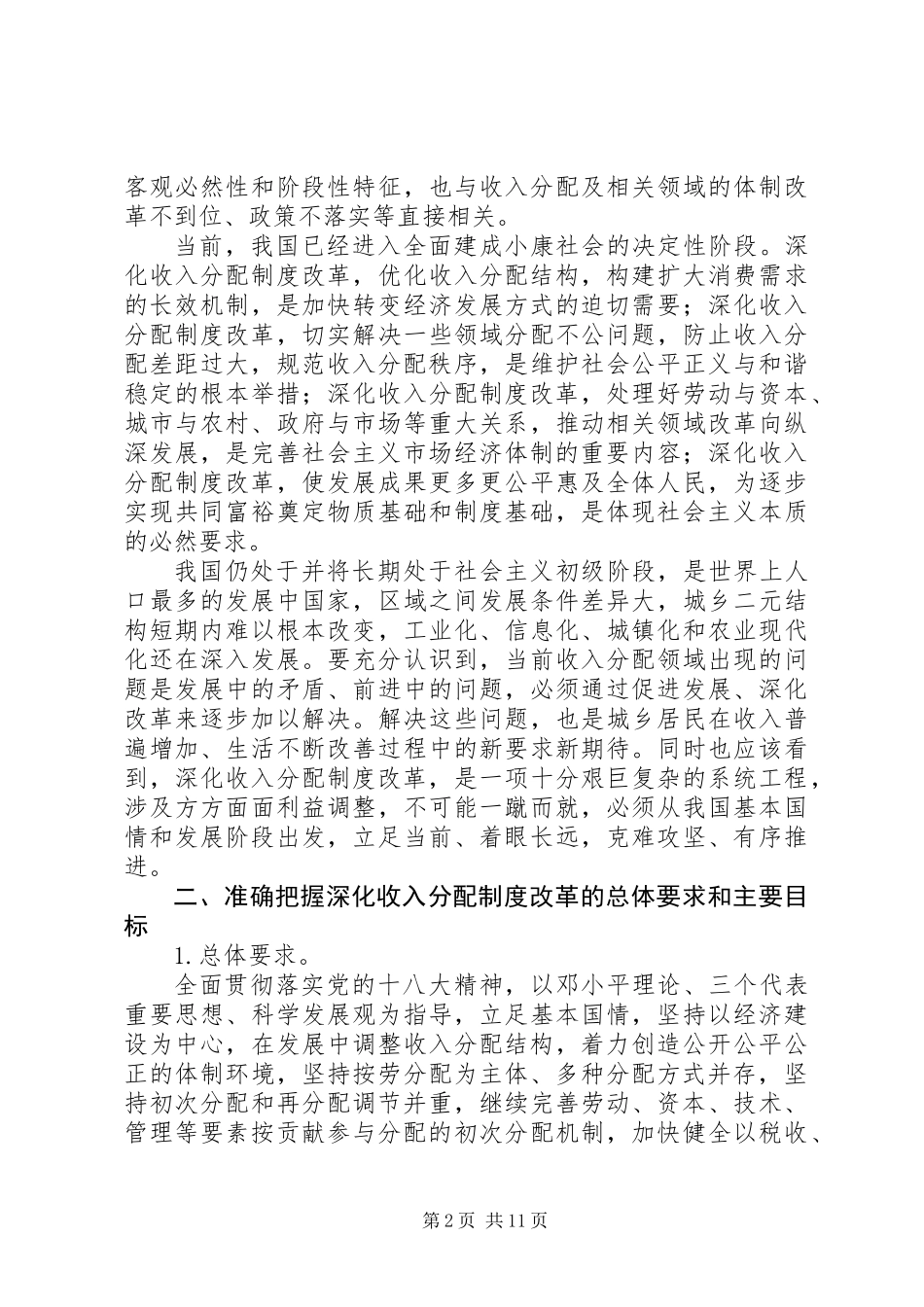 关于深化收入分配制度改革的若干意见_第2页