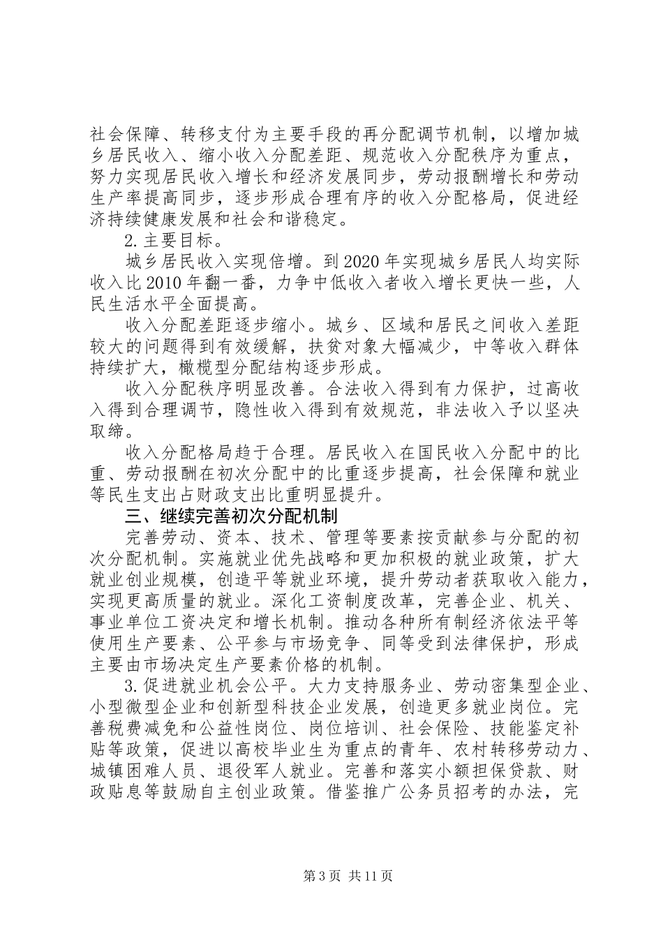 关于深化收入分配制度改革的若干意见_第3页