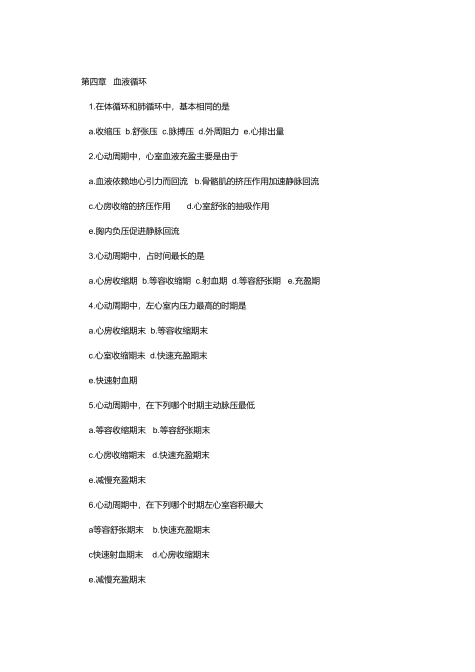 考研西医实战模拟 血液循环4_第3页